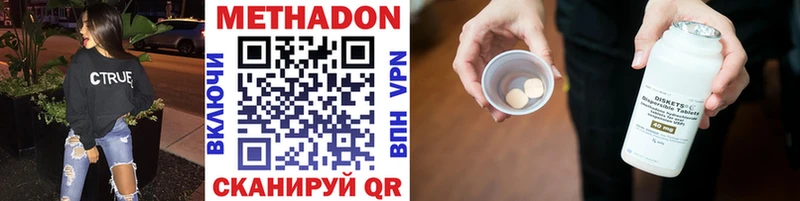 Метадон methadone Купить Людиново